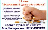 krasivye-kartinki-vsemirnyj-den-bez-tabaka-humoraf-ru-3